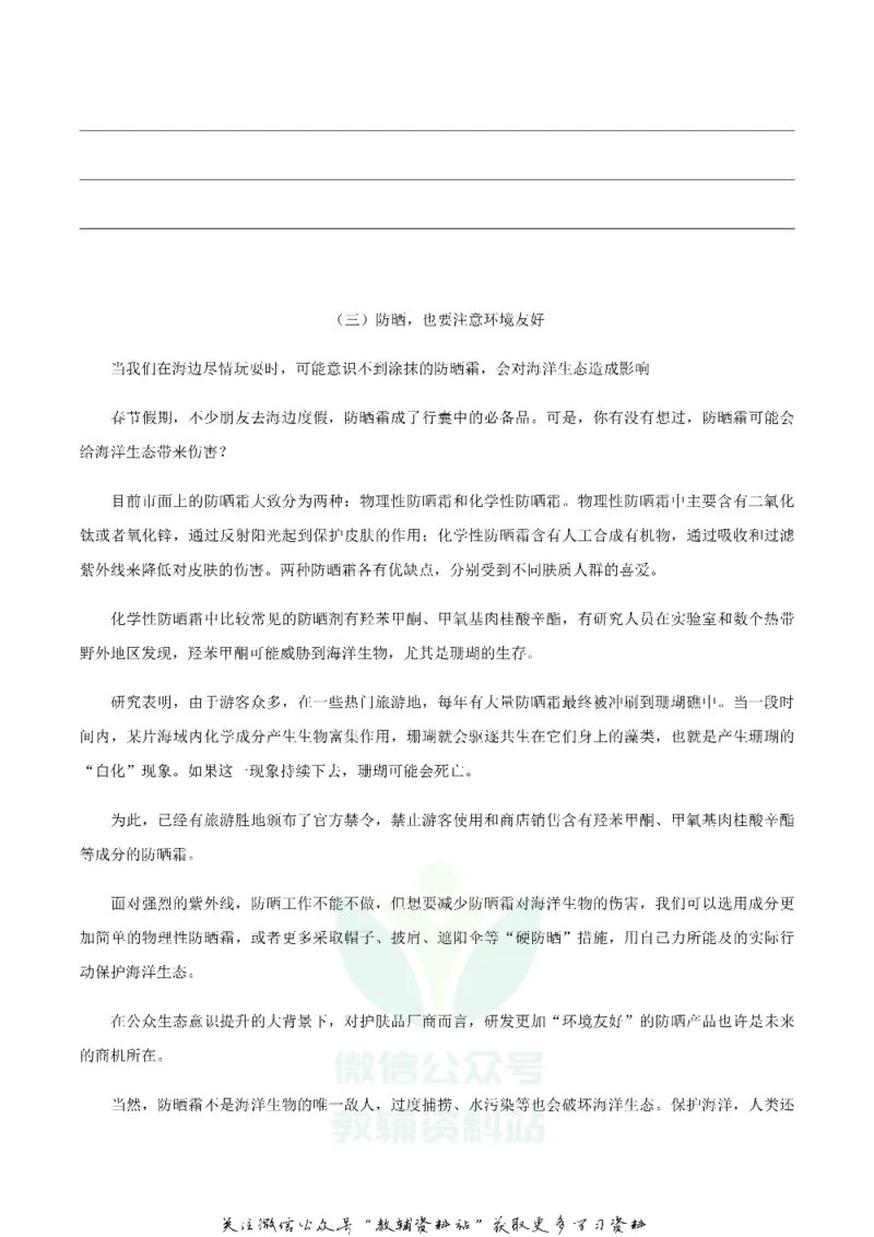 《2019湖南省娄底市中考语文试题及答案解析_初高中资料库_初中资料库（转存避免链接过期失效）_初中语文》第6页预览