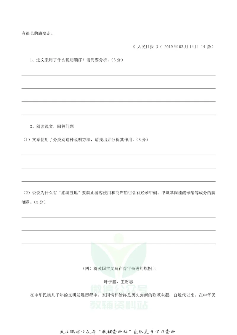 《2019湖南省娄底市中考语文试题及答案解析_初高中资料库_初中资料库（转存避免链接过期失效）_初中语文》第7页预览