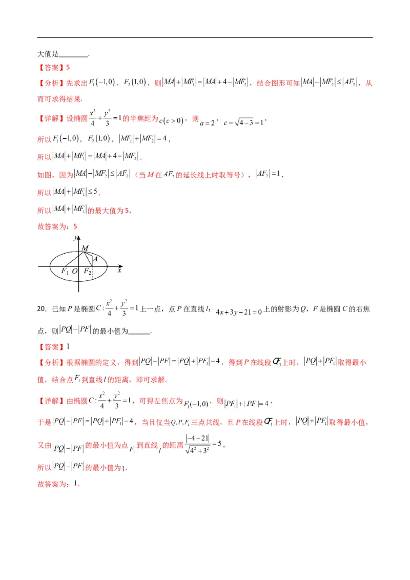 《专题11椭圆的标准方程（高效培优专项训练）数学人教B版2019选择性必修第一册（解析版）_2027高中必刷题_必刷题2027_2027高一高二必刷题_数学_5.人教B版高中数学讲义选择性必修一_2026版》第10页预览