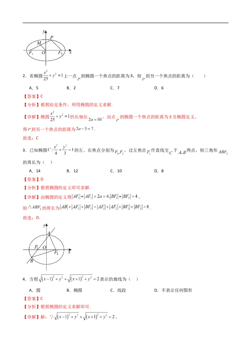 《专题11椭圆的标准方程（高效培优专项训练）数学人教B版2019选择性必修第一册（解析版）_2027高中必刷题_必刷题2027_2027高一高二必刷题_数学_5.人教B版高中数学讲义选择性必修一_2026版》第2页预览