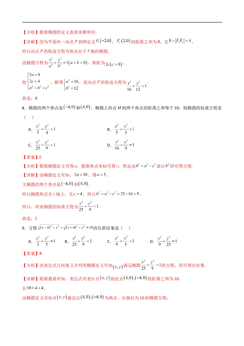 《专题11椭圆的标准方程（高效培优专项训练）数学人教B版2019选择性必修第一册（解析版）_2027高中必刷题_必刷题2027_2027高一高二必刷题_数学_5.人教B版高中数学讲义选择性必修一_2026版》第4页预览