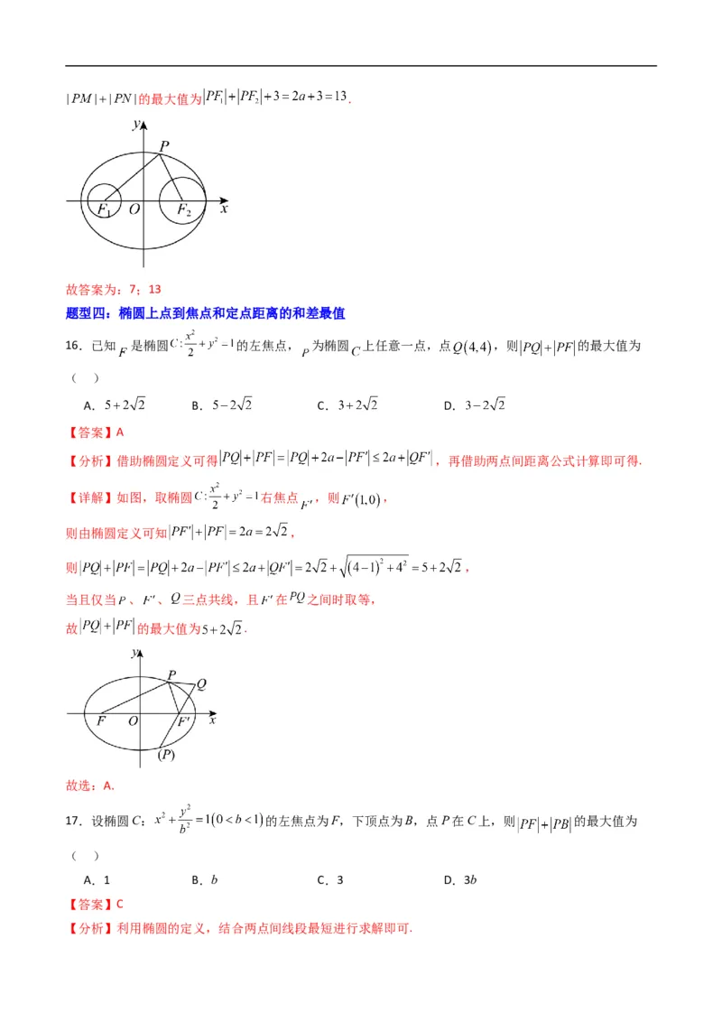 《专题11椭圆的标准方程（高效培优专项训练）数学人教B版2019选择性必修第一册（解析版）_2027高中必刷题_必刷题2027_2027高一高二必刷题_数学_5.人教B版高中数学讲义选择性必修一_2026版》第8页预览