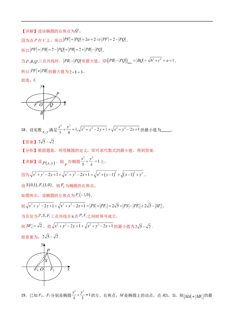 《专题11椭圆的标准方程（高效培优专项训练）数学人教B版2019选择性必修第一册（解析版）_2027高中必刷题_必刷题2027_2027高一高二必刷题_数学_5.人教B版高中数学讲义选择性必修一_2026版》第9页预览