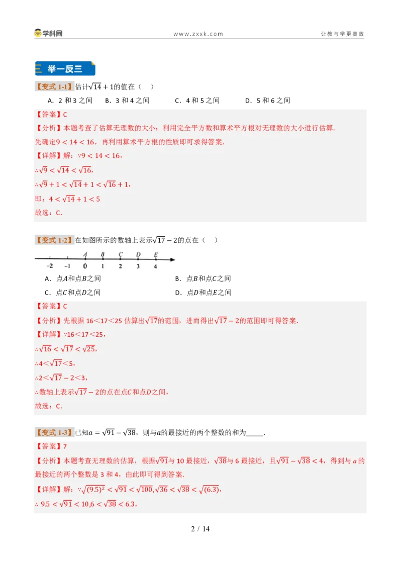《专题01实数的概念及基本性质（题型专练）（解析版）_2026秋初中教辅合集_2027学科网&_2027新《8上数学•同步备课资料合集》（新教材北师大）_题型专练》第2页预览