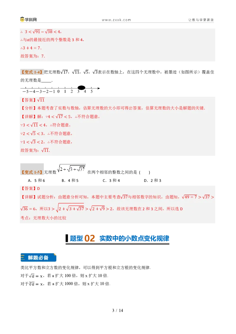 《专题01实数的概念及基本性质（题型专练）（解析版）_2026秋初中教辅合集_2027学科网&_2027新《8上数学•同步备课资料合集》（新教材北师大）_题型专练》第3页预览