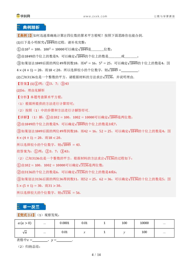 《专题01实数的概念及基本性质（题型专练）（解析版）_2026秋初中教辅合集_2027学科网&_2027新《8上数学•同步备课资料合集》（新教材北师大）_题型专练》第4页预览