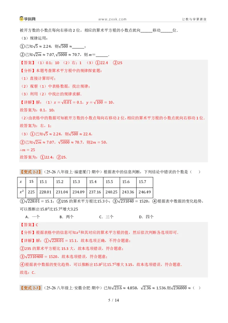 《专题01实数的概念及基本性质（题型专练）（解析版）_2026秋初中教辅合集_2027学科网&_2027新《8上数学•同步备课资料合集》（新教材北师大）_题型专练》第5页预览