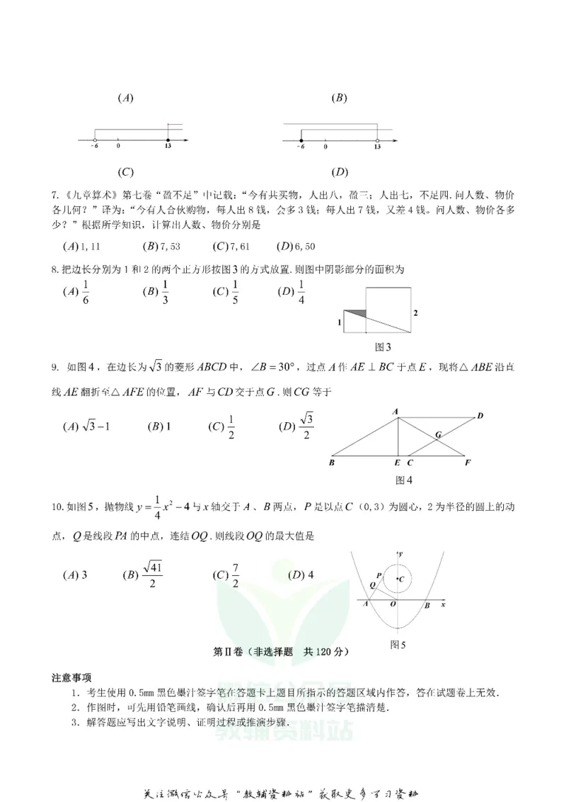 《2019四川省乐山市中考数学真题及答案_初高中资料库_初中资料库（转存避免链接过期失效）_初中数学》第2页预览