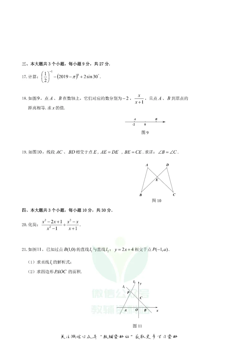 《2019四川省乐山市中考数学真题及答案_初高中资料库_初中资料库（转存避免链接过期失效）_初中数学》第4页预览