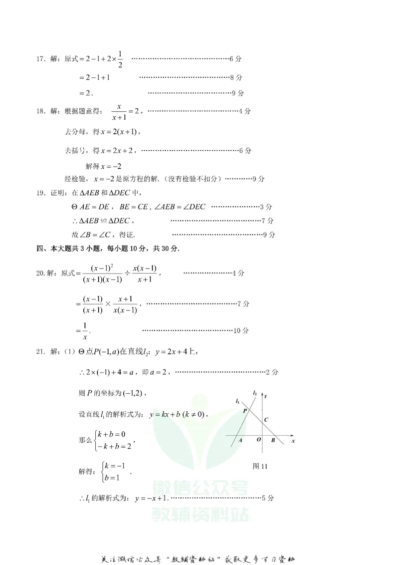 《2019四川省乐山市中考数学真题及答案_初高中资料库_初中资料库（转存避免链接过期失效）_初中数学》第8页预览