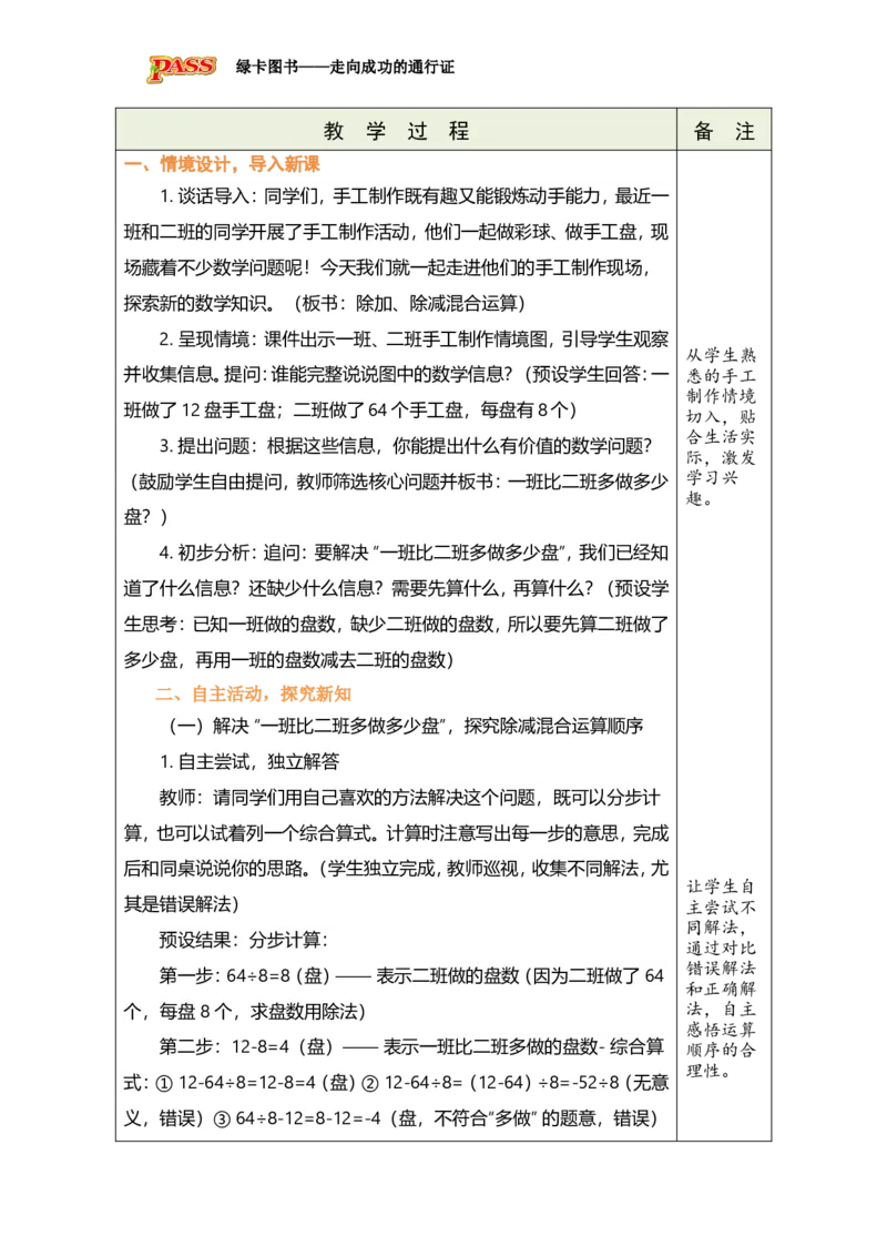 《3.2除加、除减混合运算_26春小学语数英道科各版本《课件+教案》_26春各版本数学《课件+教案》1-6年级下册_26春青岛版数学1-6年级下册教案课件PPT_青岛版数学三年级下册（26春）》第2页预览