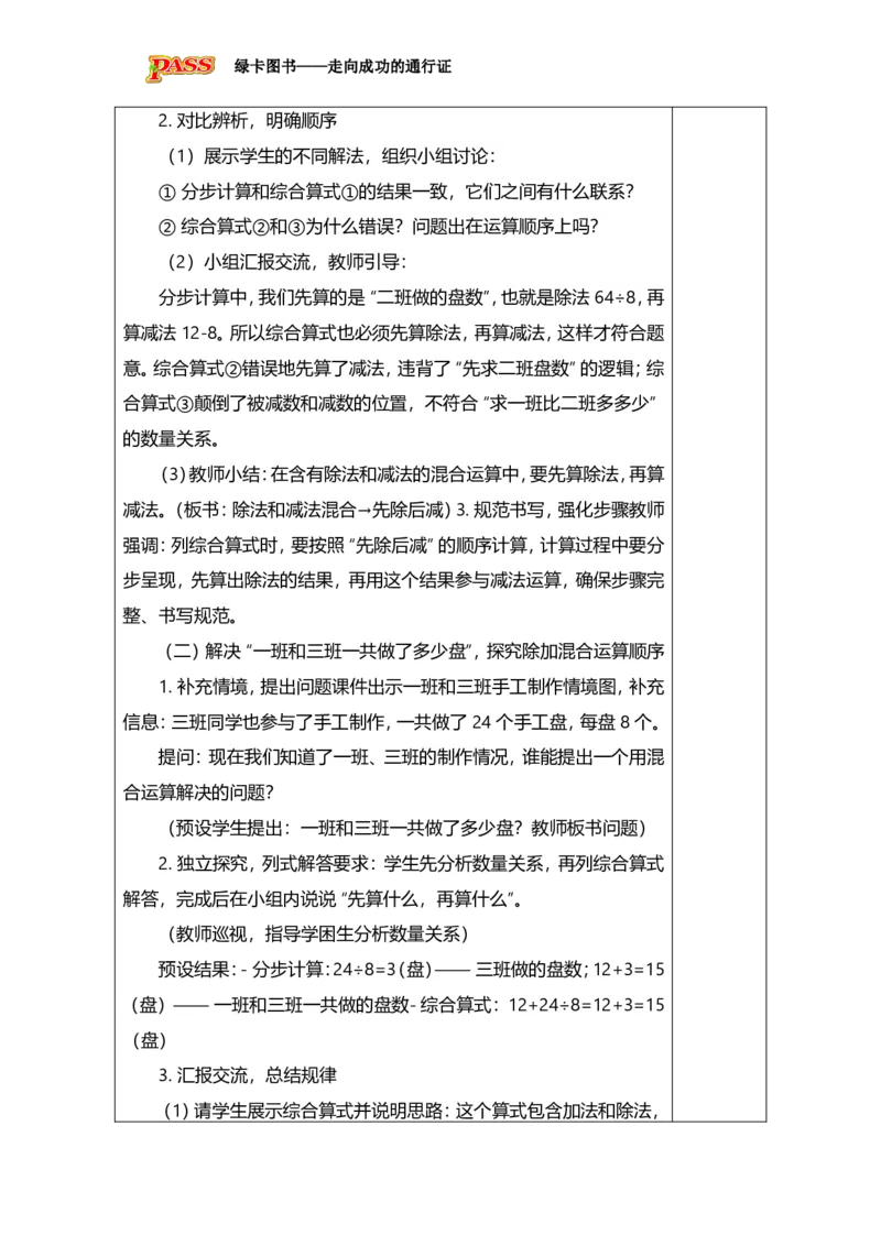 《3.2除加、除减混合运算_26春小学语数英道科各版本《课件+教案》_26春各版本数学《课件+教案》1-6年级下册_26春青岛版数学1-6年级下册教案课件PPT_青岛版数学三年级下册（26春）》第3页预览