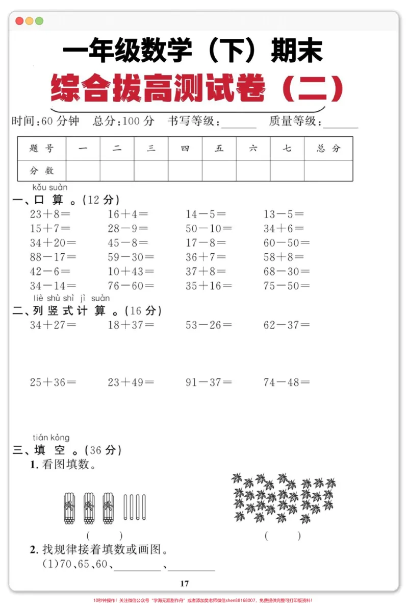《一下数学期末综合测试卷。#期末测试卷#必考考点#期末#学霸秘籍#一年级数学下册》第2页预览