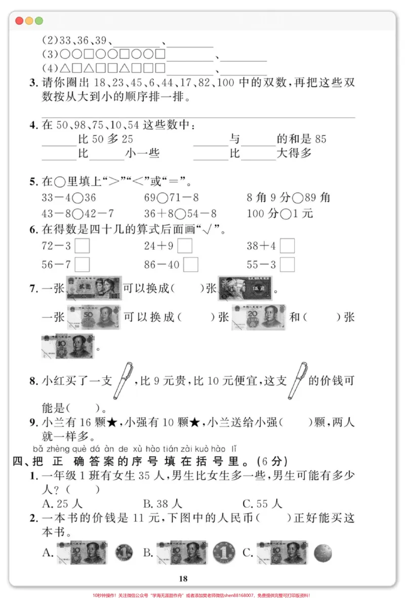 《一下数学期末综合测试卷。#期末测试卷#必考考点#期末#学霸秘籍#一年级数学下册》第3页预览