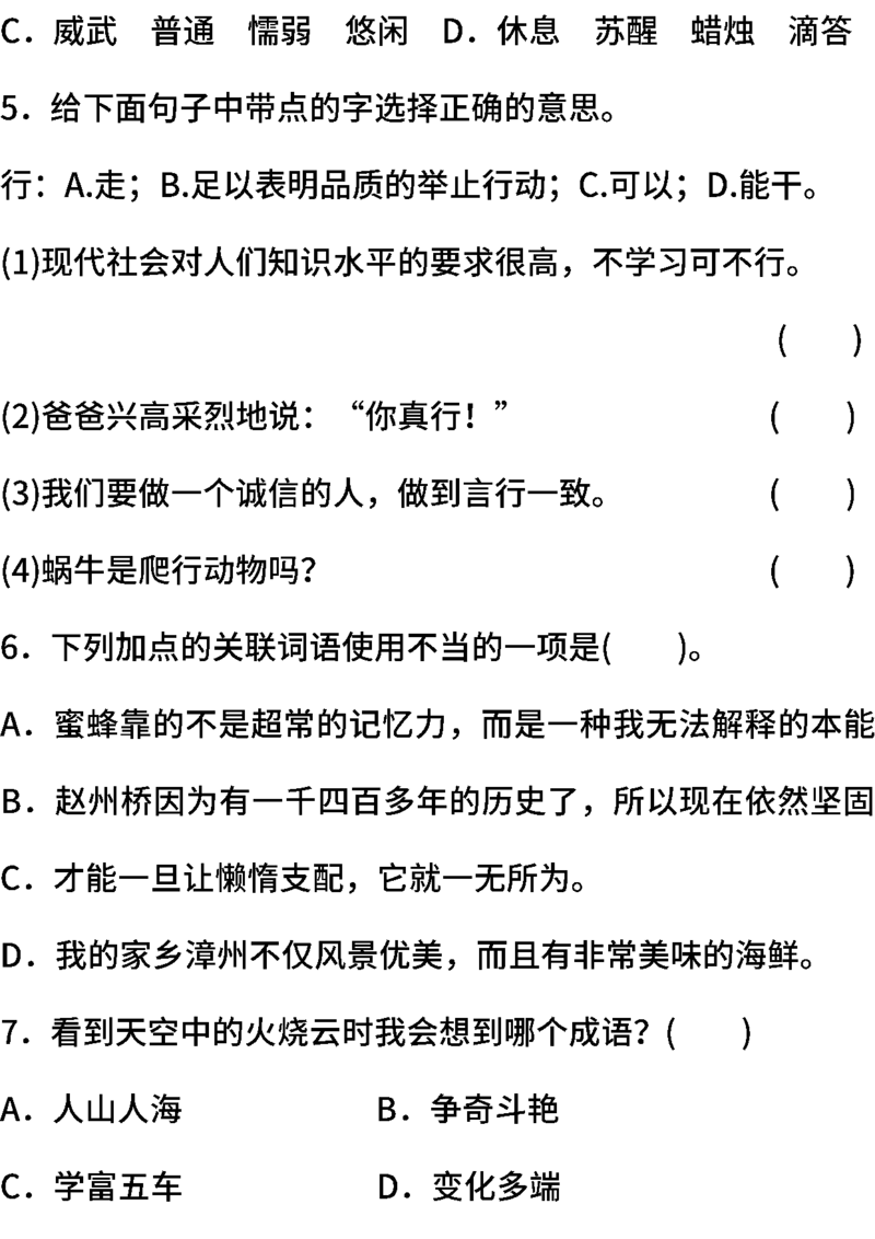 《部编版语文三年级下册期末测试卷（三）（含答案）》第2页预览