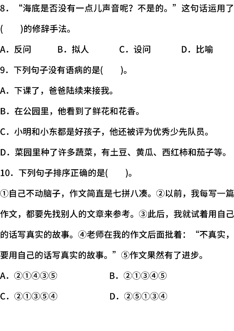 《部编版语文三年级下册期末测试卷（三）（含答案）》第3页预览