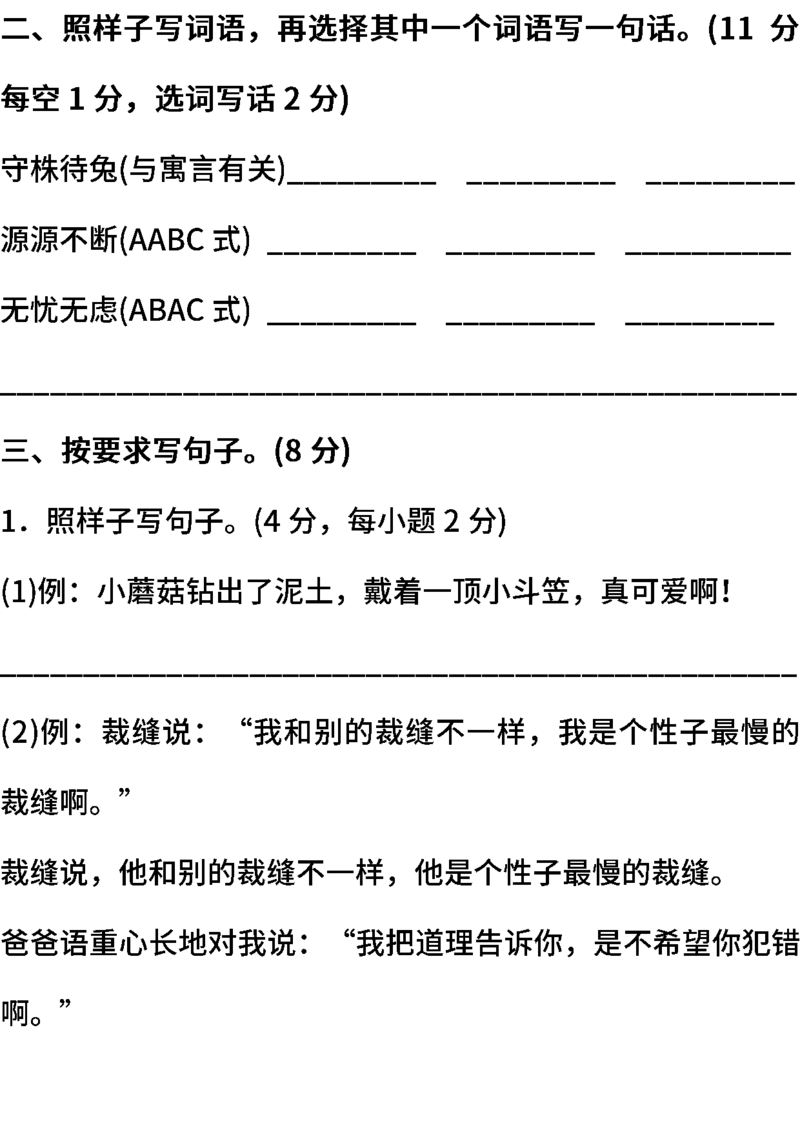 《部编版语文三年级下册期末测试卷（三）（含答案）》第4页预览