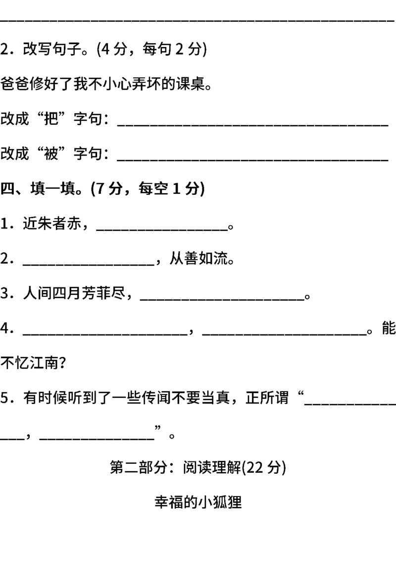 《部编版语文三年级下册期末测试卷（三）（含答案）》第5页预览