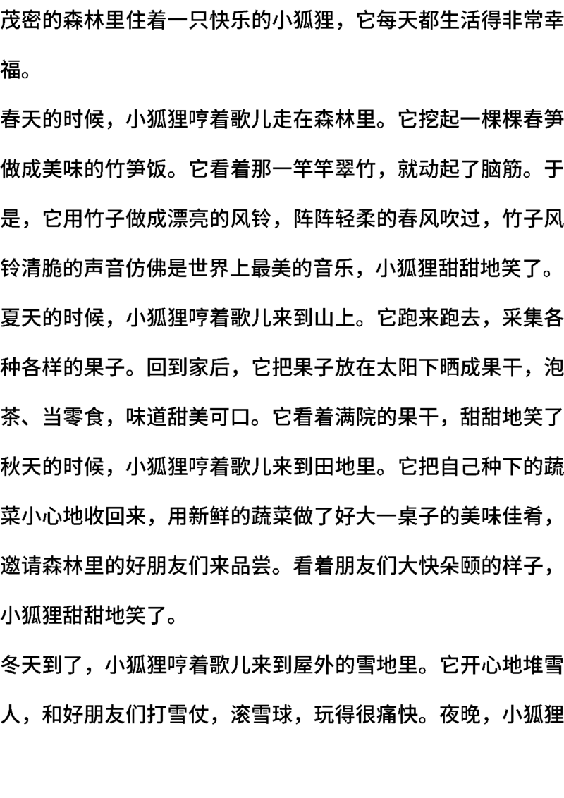 《部编版语文三年级下册期末测试卷（三）（含答案）》第6页预览