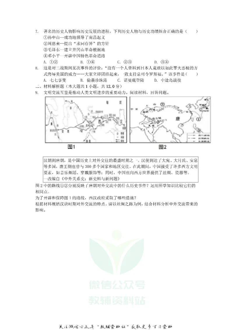 《2019浙江省衢州市中考历史真题及答案_初高中资料库_初中资料库（转存避免链接过期失效）_初中历史》第2页预览