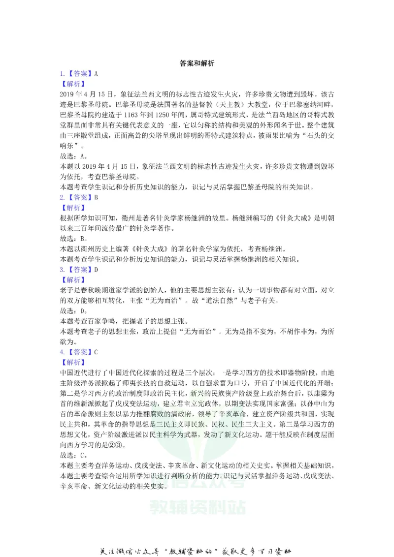 《2019浙江省衢州市中考历史真题及答案_初高中资料库_初中资料库（转存避免链接过期失效）_初中历史》第3页预览