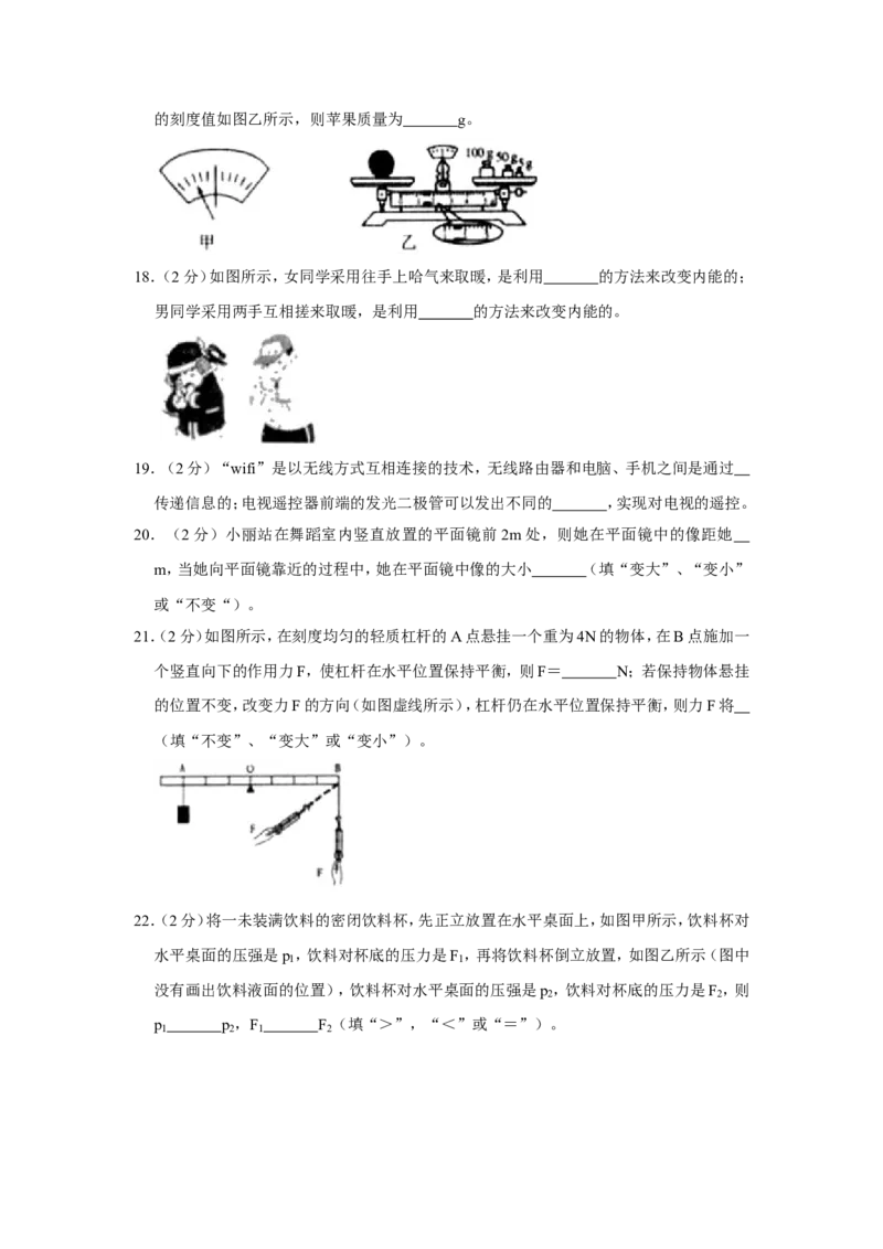 《2019年黑龙江省龙东地区中考物理试题（Word版，含解析）_初高中资料库_初中资料库（转存避免链接过期失效）_初中物理》第6页预览