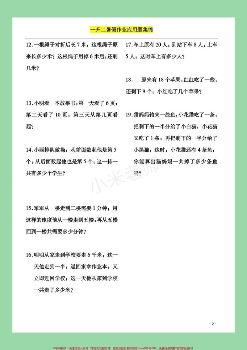 《#家长收藏孩子受益#暑假作业#一年级#数学一年级配套应用题，题型很全面，家长一定要为孩子保存练习都可以，打印记得留下关注哦！》第3页预览