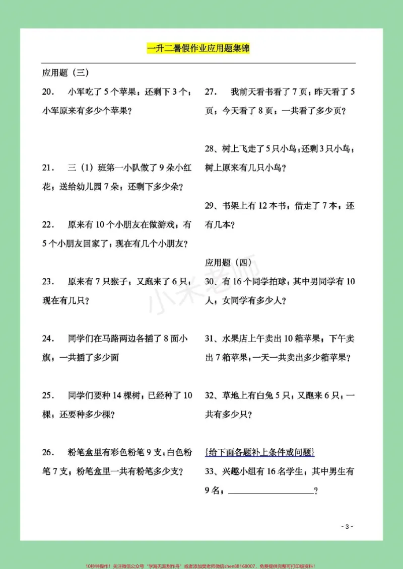 《#家长收藏孩子受益#暑假作业#一年级#数学一年级配套应用题，题型很全面，家长一定要为孩子保存练习都可以，打印记得留下关注哦！》第4页预览