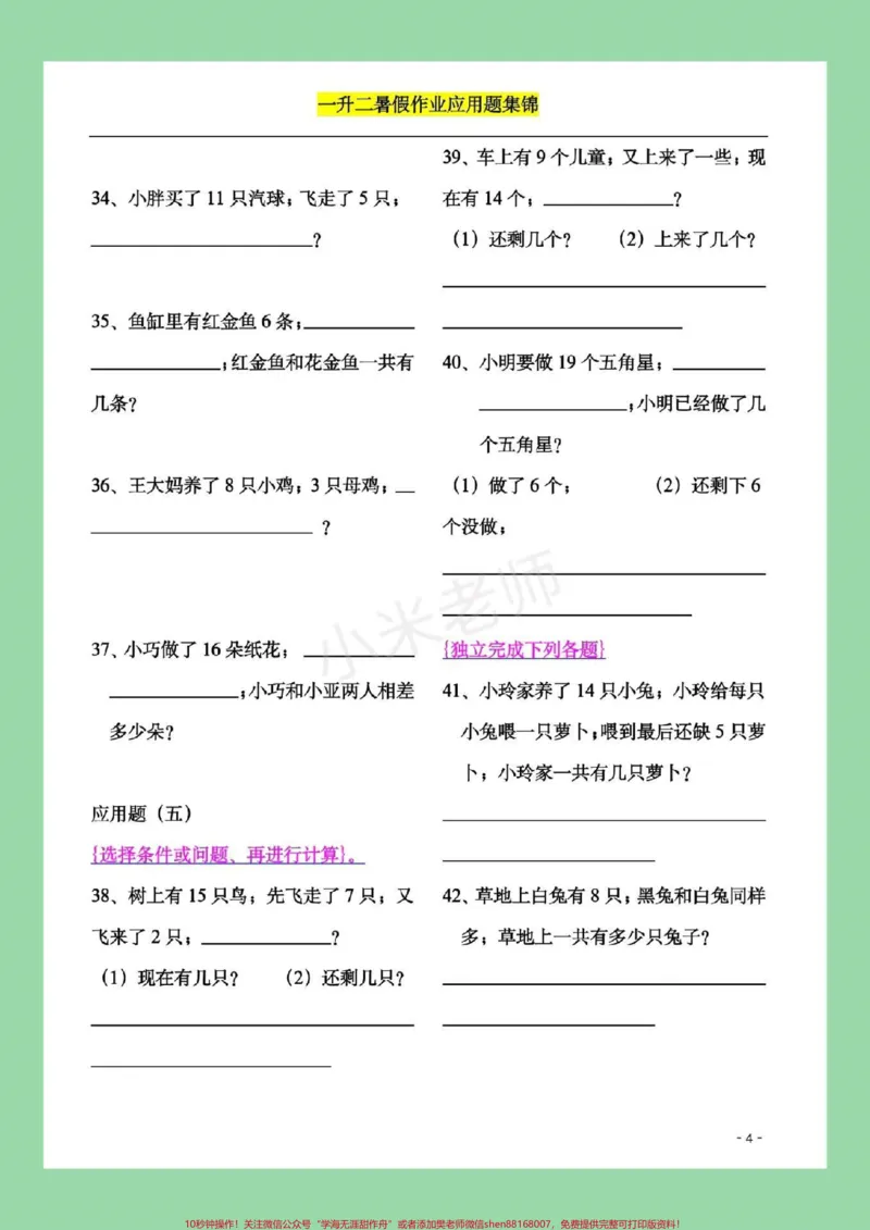 《#家长收藏孩子受益#暑假作业#一年级#数学一年级配套应用题，题型很全面，家长一定要为孩子保存练习都可以，打印记得留下关注哦！》第5页预览