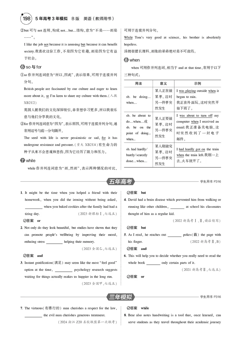 《1_专题八　并列连词与并列复合句_2025版教学资源包_（总复习系列）2025版《5年高考3年模拟》新高考版B版（⭐全科）_2025版.新高考新教材版.高考总复习.英语.5·3B版_2_专题电子书》第2页预览