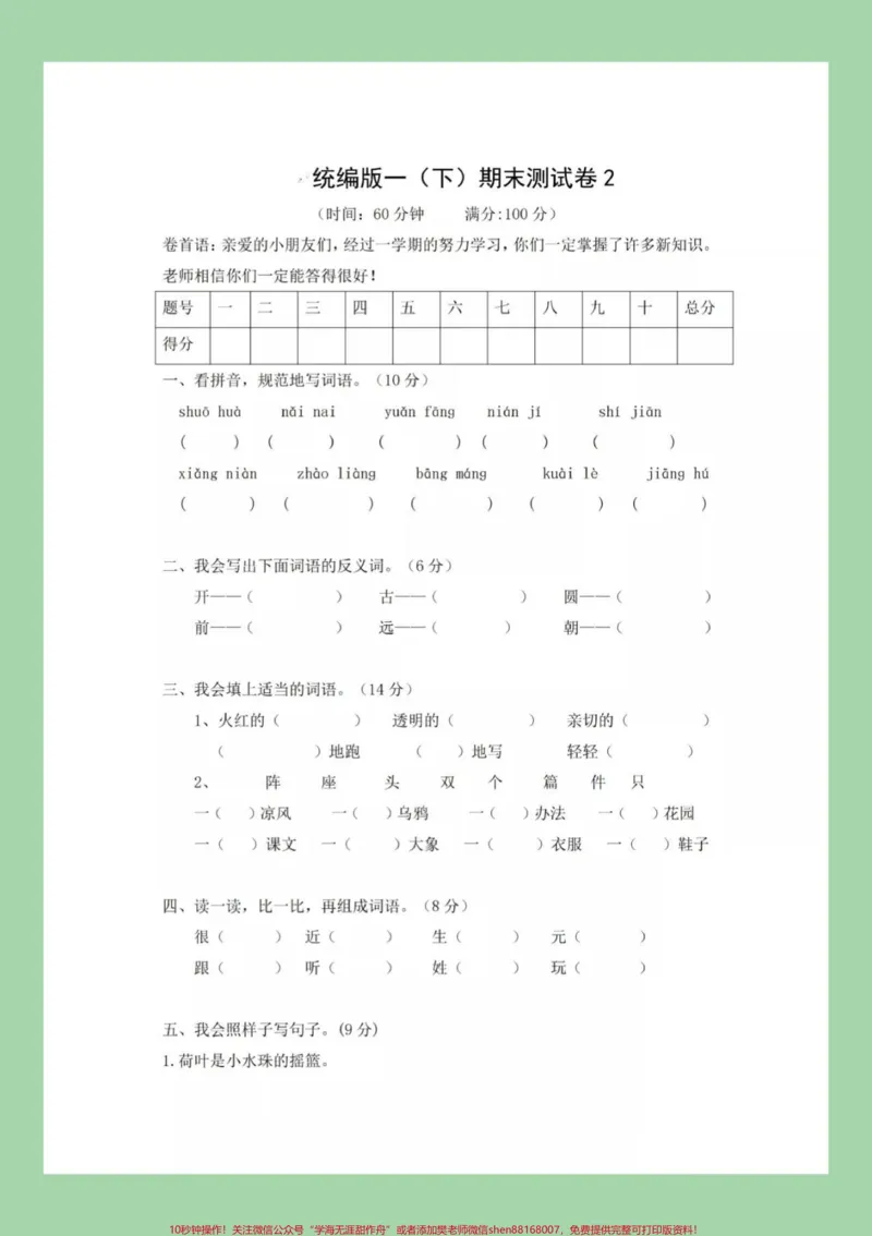 《#家长收藏孩子受益#必考考点#一年级下册语文#期末考试家长为孩子保存练习吧》第2页预览