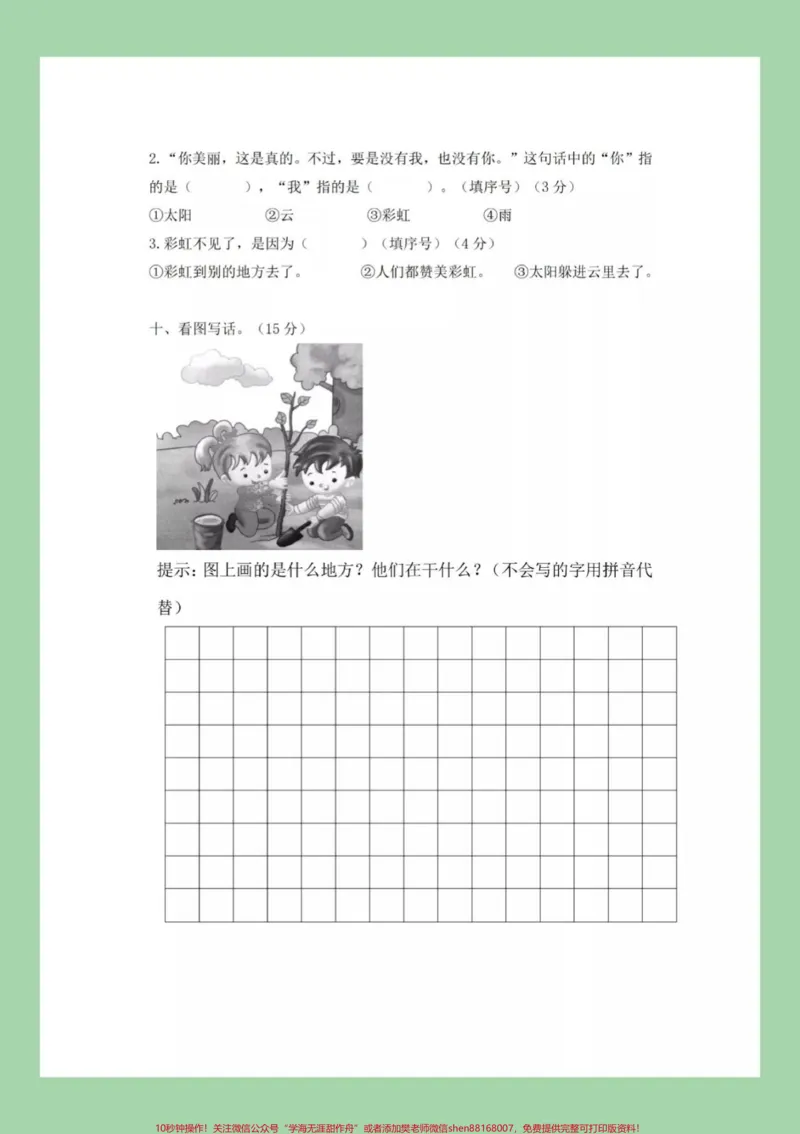 《#家长收藏孩子受益#必考考点#一年级下册语文#期末考试家长为孩子保存练习吧》第3页预览