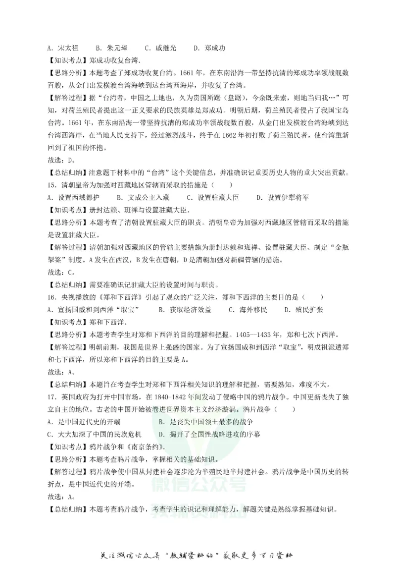 《2018黑龙江省大庆市中考历史试题及答案_初高中资料库_初中资料库（转存避免链接过期失效）_初中历史》第10页预览