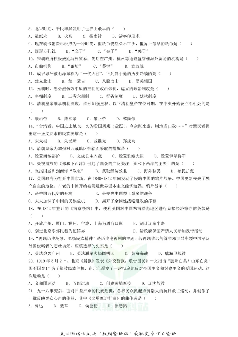 《2018黑龙江省大庆市中考历史试题及答案_初高中资料库_初中资料库（转存避免链接过期失效）_初中历史》第2页预览