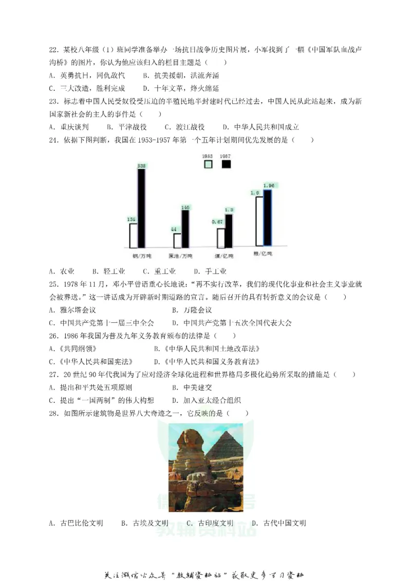 《2018黑龙江省大庆市中考历史试题及答案_初高中资料库_初中资料库（转存避免链接过期失效）_初中历史》第3页预览