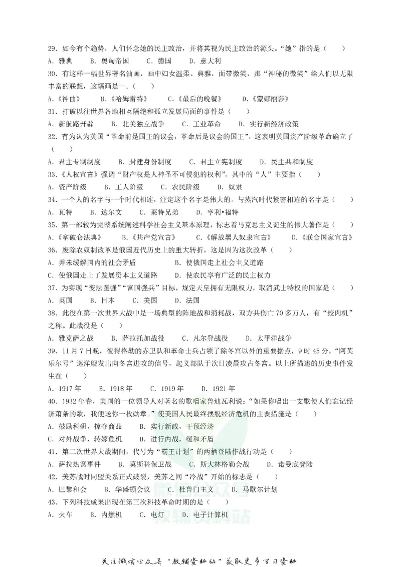《2018黑龙江省大庆市中考历史试题及答案_初高中资料库_初中资料库（转存避免链接过期失效）_初中历史》第4页预览