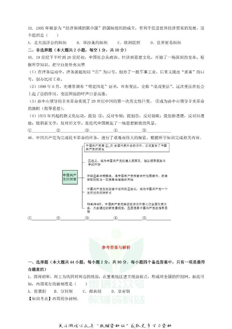 《2018黑龙江省大庆市中考历史试题及答案_初高中资料库_初中资料库（转存避免链接过期失效）_初中历史》第5页预览