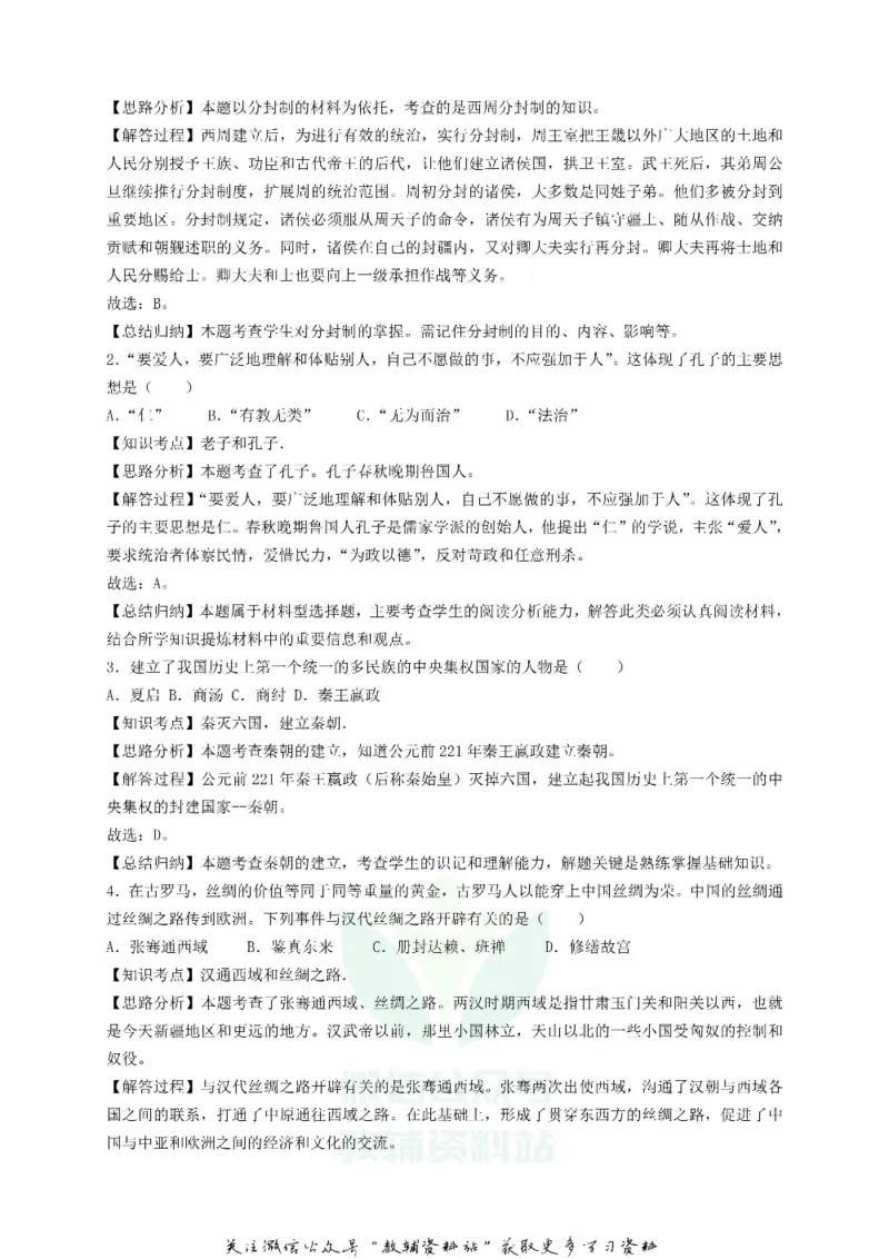 《2018黑龙江省大庆市中考历史试题及答案_初高中资料库_初中资料库（转存避免链接过期失效）_初中历史》第6页预览