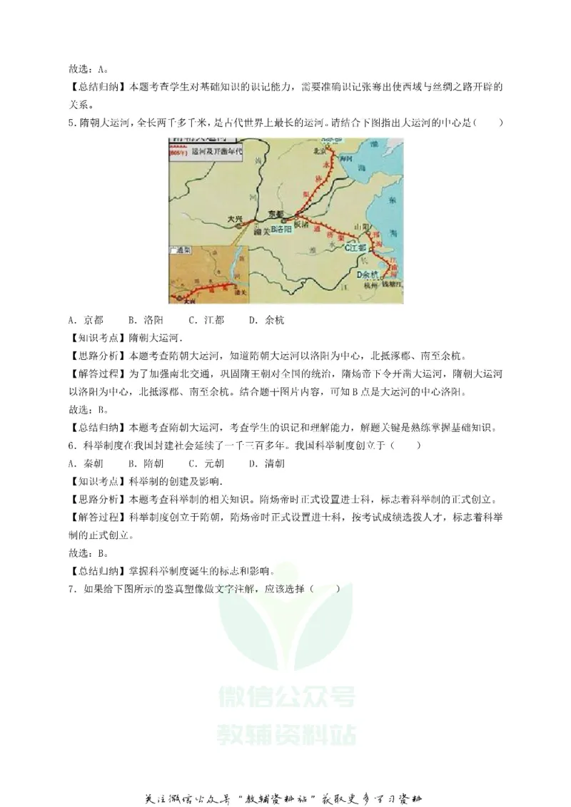 《2018黑龙江省大庆市中考历史试题及答案_初高中资料库_初中资料库（转存避免链接过期失效）_初中历史》第7页预览