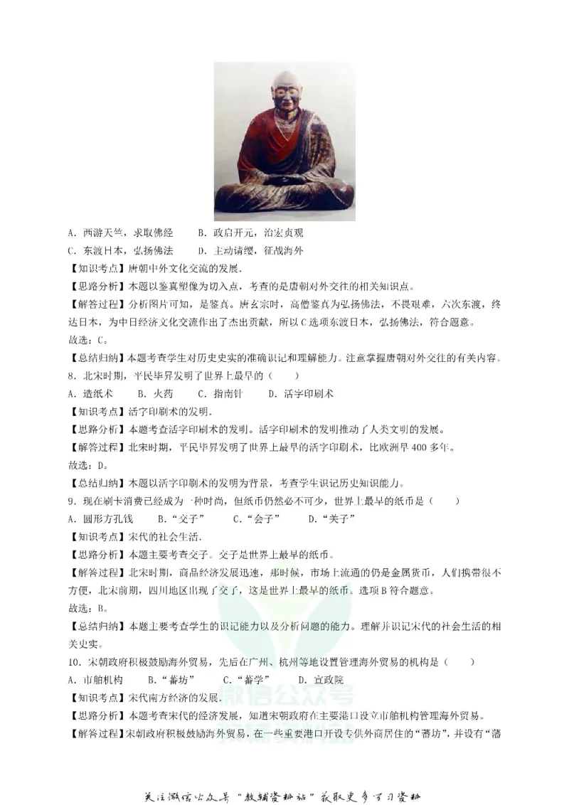 《2018黑龙江省大庆市中考历史试题及答案_初高中资料库_初中资料库（转存避免链接过期失效）_初中历史》第8页预览