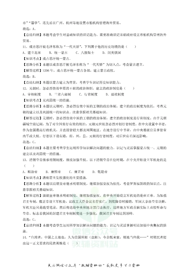 《2018黑龙江省大庆市中考历史试题及答案_初高中资料库_初中资料库（转存避免链接过期失效）_初中历史》第9页预览