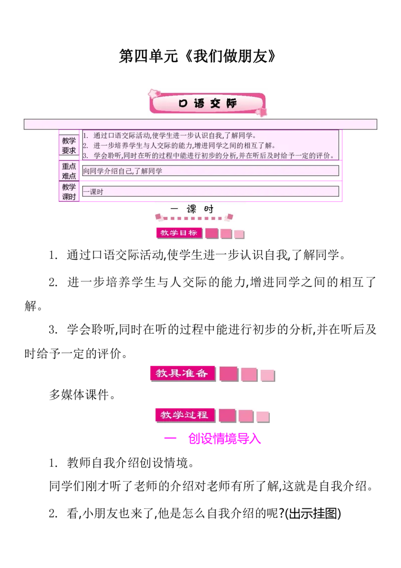 《各单元口语交际及看图写话》第5页预览