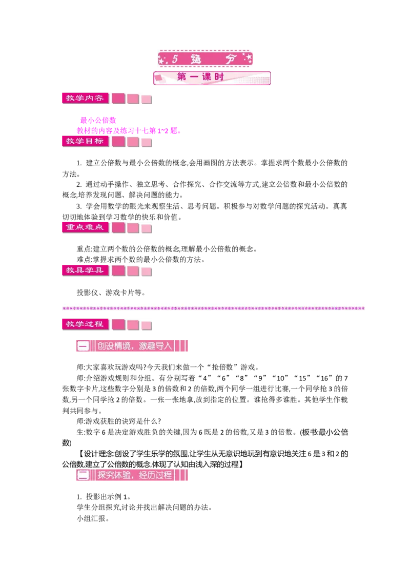 《5通分第一课时_26春小学语数英道科各版本《课件+教案》_26春各版本语数英《七彩课堂》教学课件+教案_数学《七彩课堂课件教案》人教26春_第四单元分数的意义和性质（教案+学案）》第1页预览