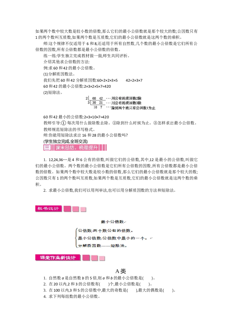 《5通分第一课时_26春小学语数英道科各版本《课件+教案》_26春各版本语数英《七彩课堂》教学课件+教案_数学《七彩课堂课件教案》人教26春_第四单元分数的意义和性质（教案+学案）》第3页预览