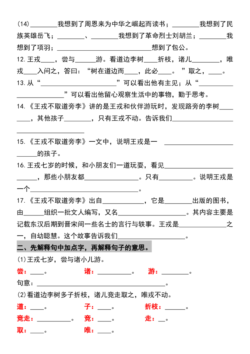 《四年级上册语文期末复习必背高频考点5-8单元_4年级上册同步教辅_4上-语文_四上语文核心考点》第3页预览