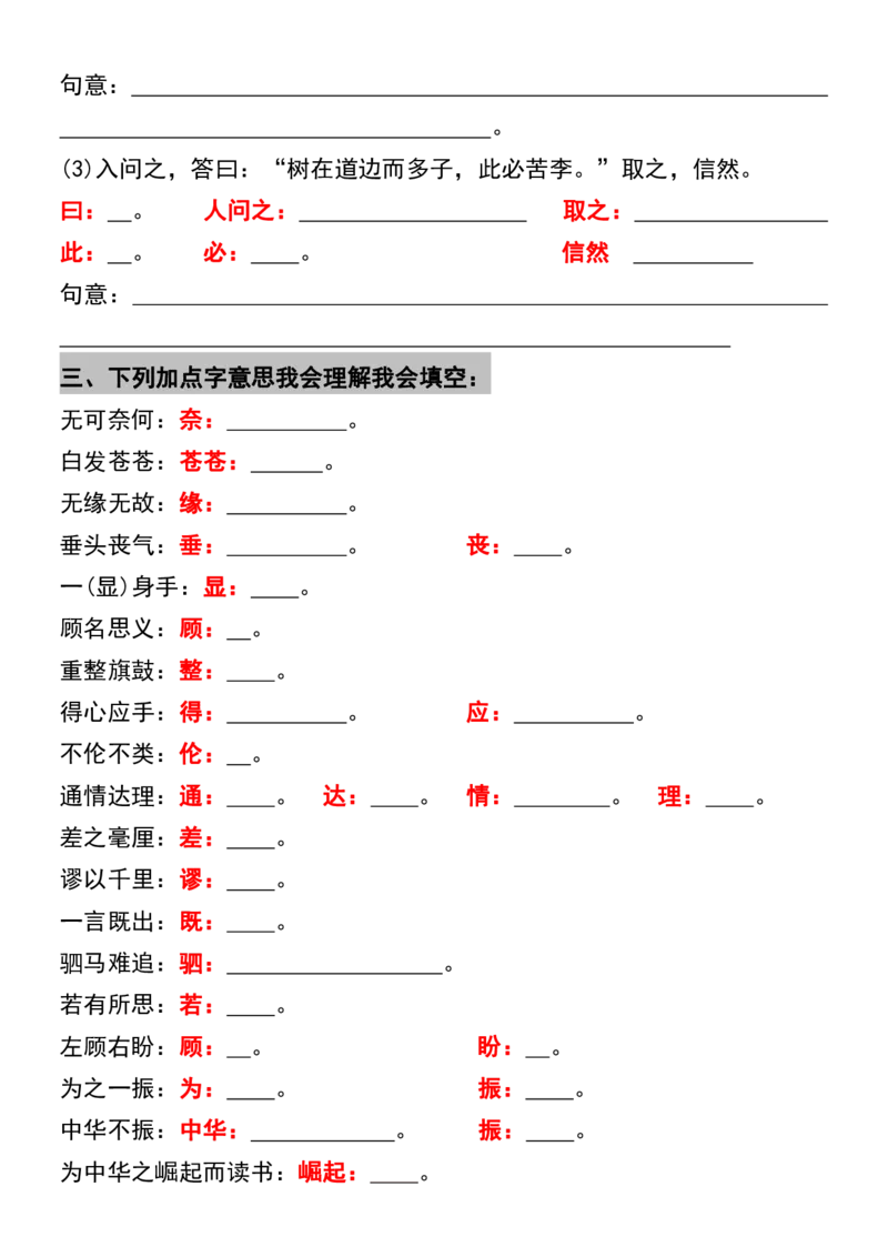 《四年级上册语文期末复习必背高频考点5-8单元_4年级上册同步教辅_4上-语文_四上语文核心考点》第4页预览