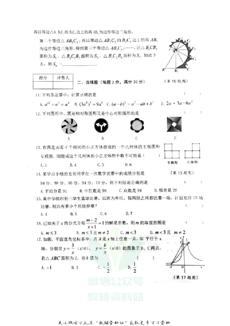《2018黑龙江省鸡西市中考数学试题与答案_初高中资料库_初中资料库（转存避免链接过期失效）_初中数学》第2页预览