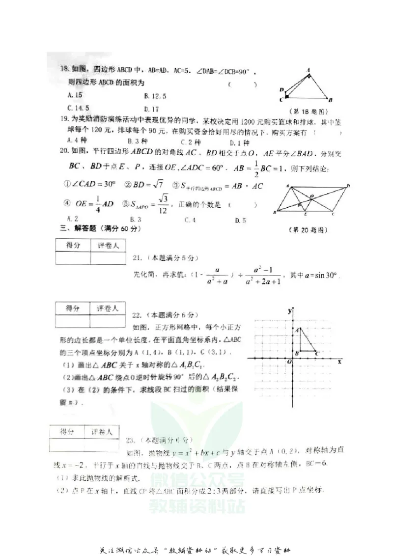 《2018黑龙江省鸡西市中考数学试题与答案_初高中资料库_初中资料库（转存避免链接过期失效）_初中数学》第3页预览