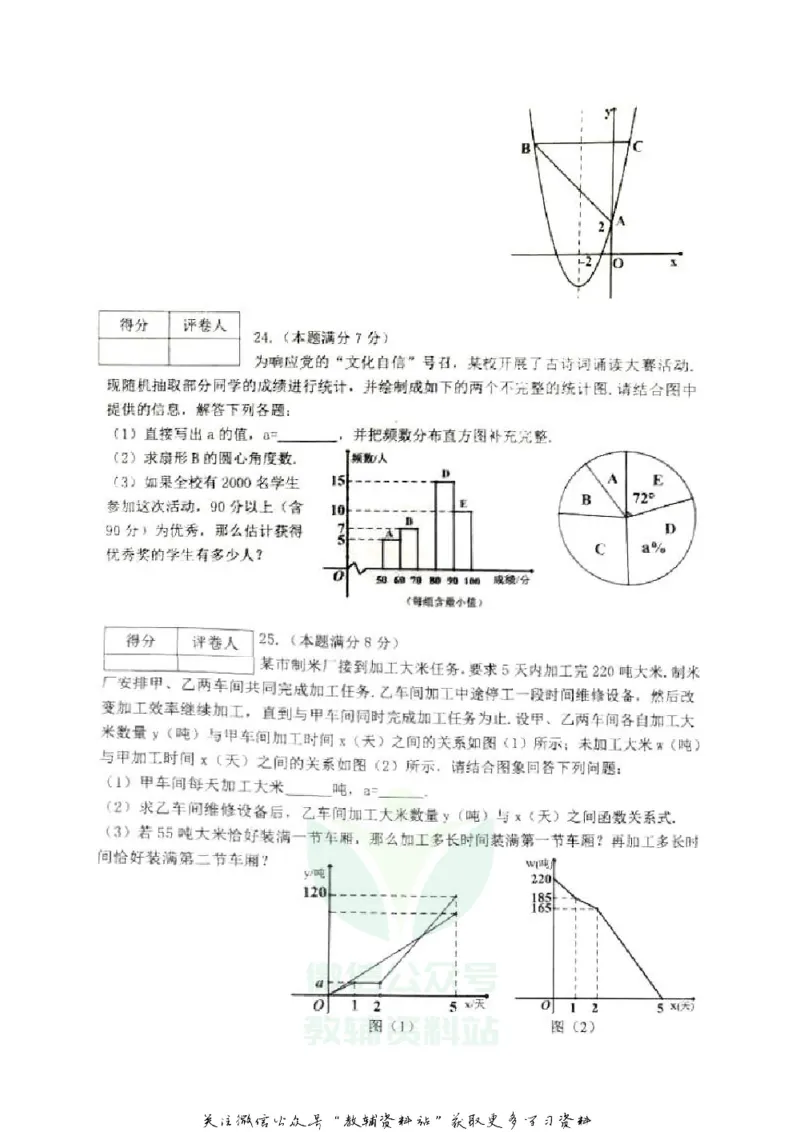 《2018黑龙江省鸡西市中考数学试题与答案_初高中资料库_初中资料库（转存避免链接过期失效）_初中数学》第4页预览
