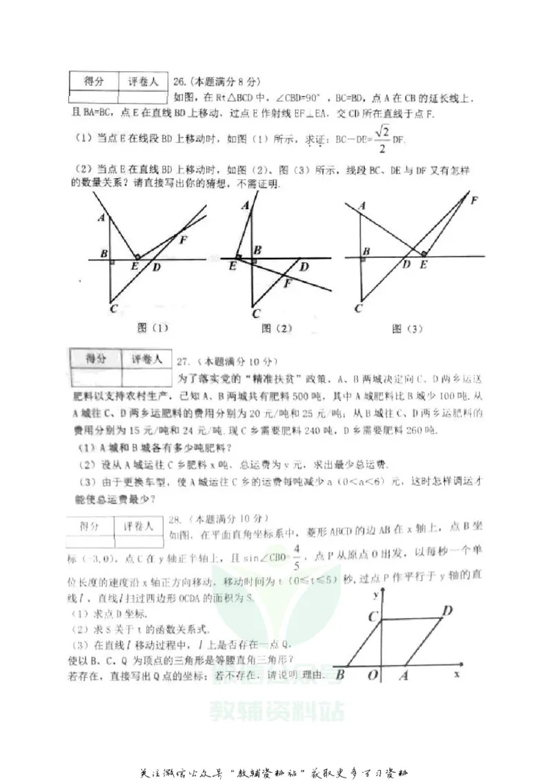 《2018黑龙江省鸡西市中考数学试题与答案_初高中资料库_初中资料库（转存避免链接过期失效）_初中数学》第5页预览